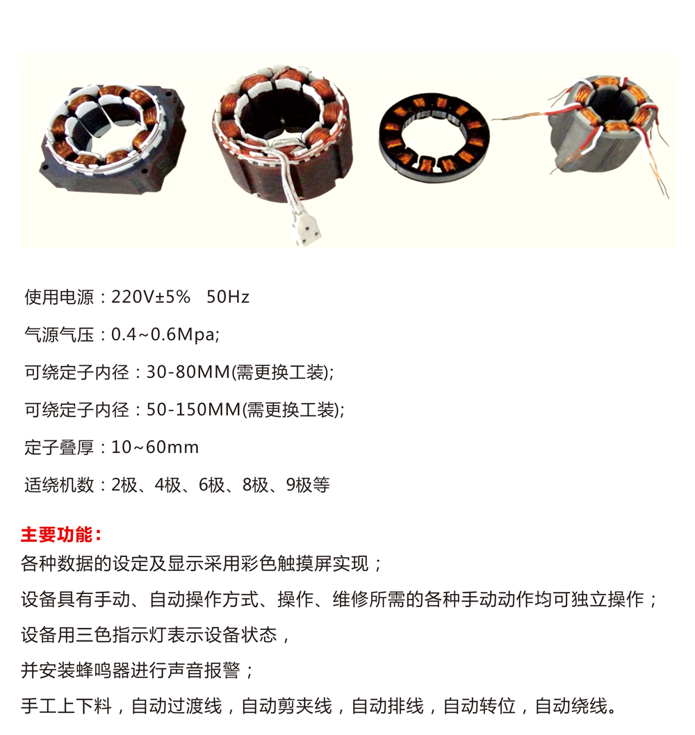 立式定子内绕线机2.png